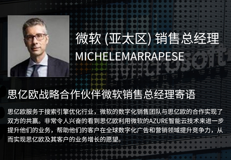 微軟（亞太）銷售總經理